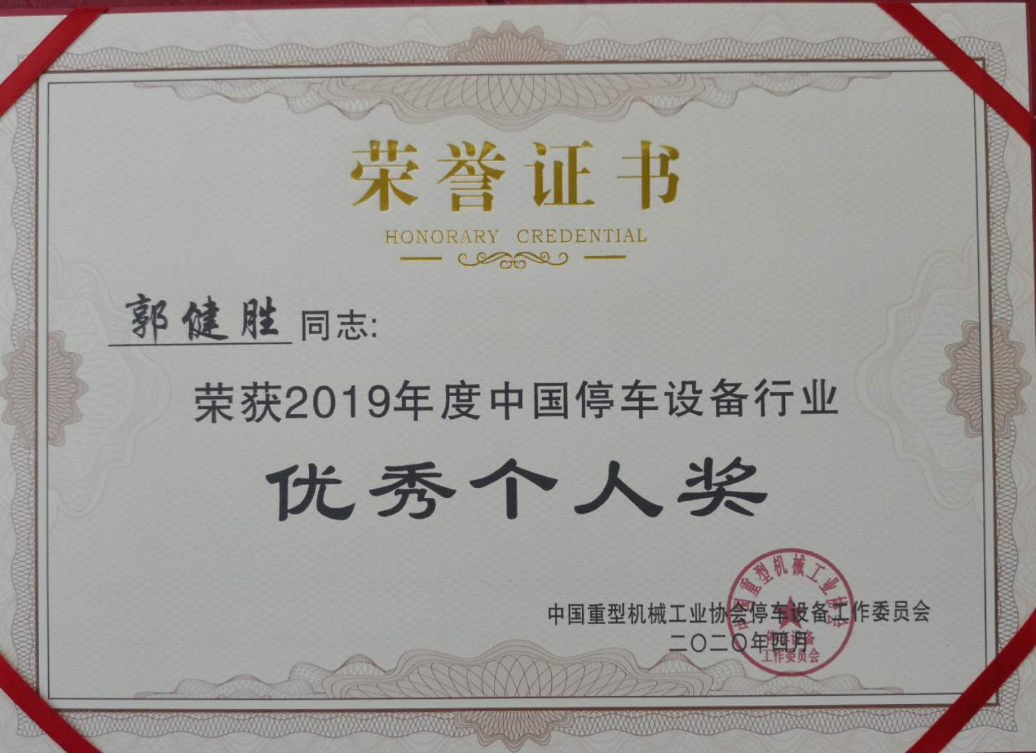 優秀個人獎